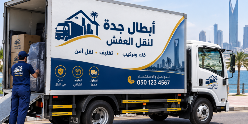 شاحنة شركة ابطال جدة شاحنة شركة ابطال جدة