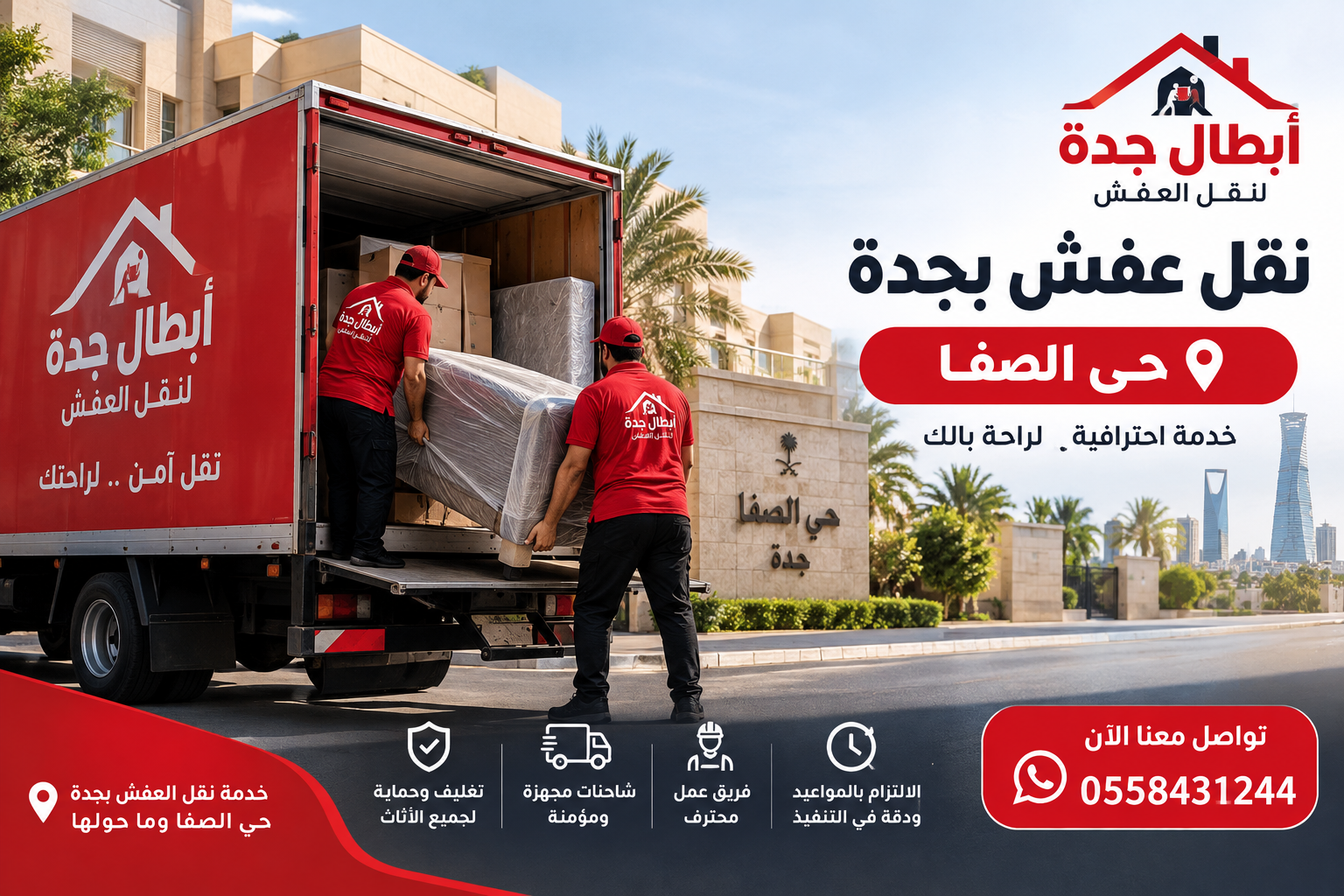 خدمة نقل عفش حي الصفا بجدة 1 عمال نقل عفش حي الصفا بجدة